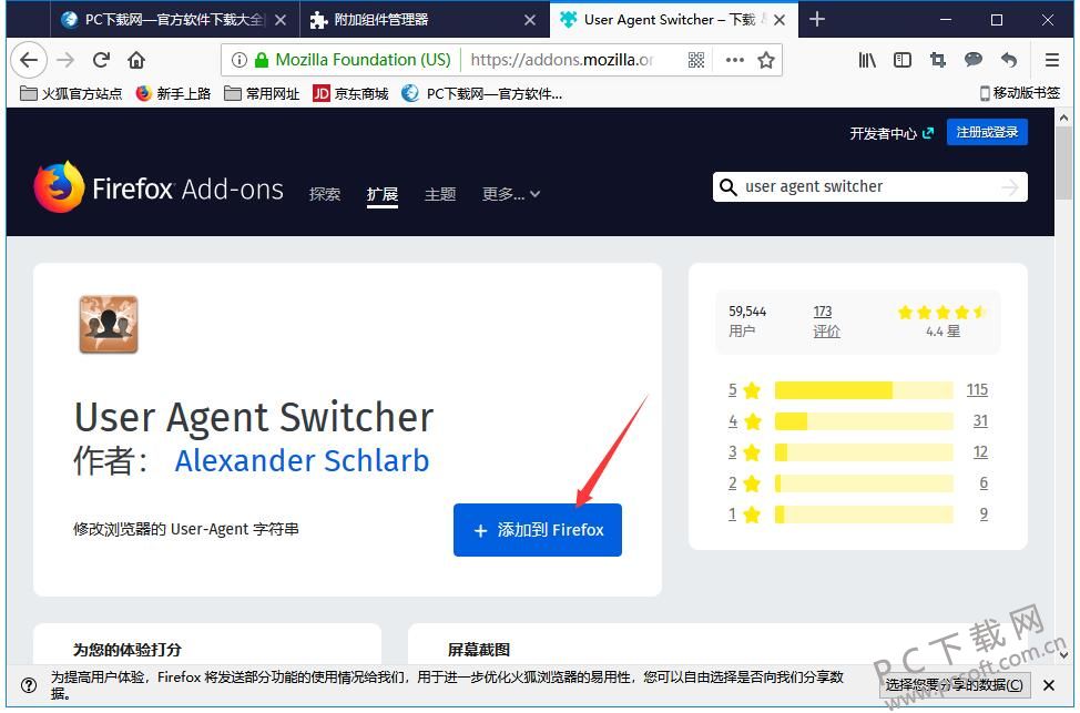 火狐浏览器截图
