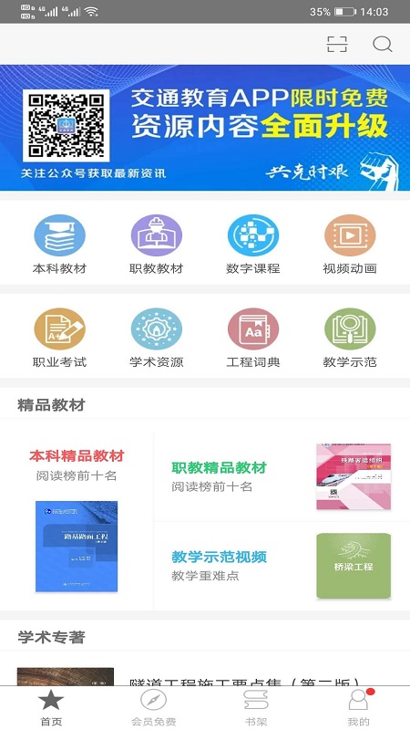 交通教育截图