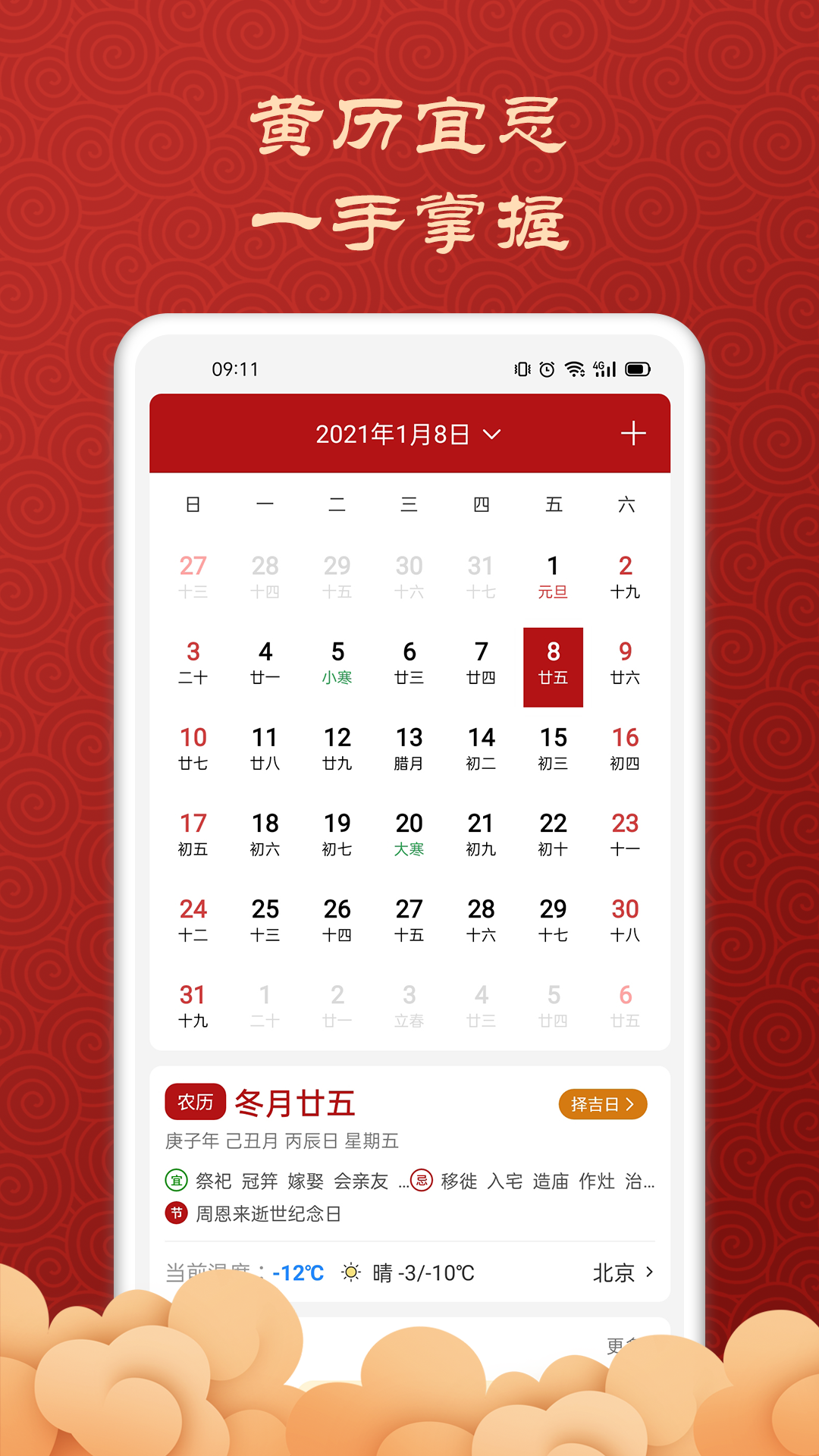 吉利万年历电脑版截图