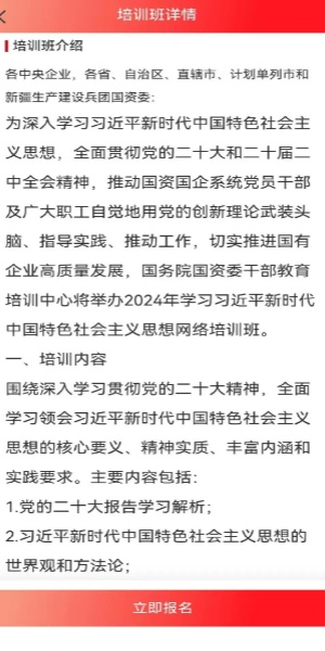 国资e学截图