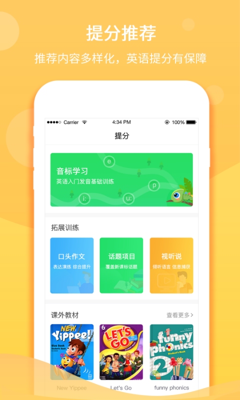驰声听说在线口语平台截图