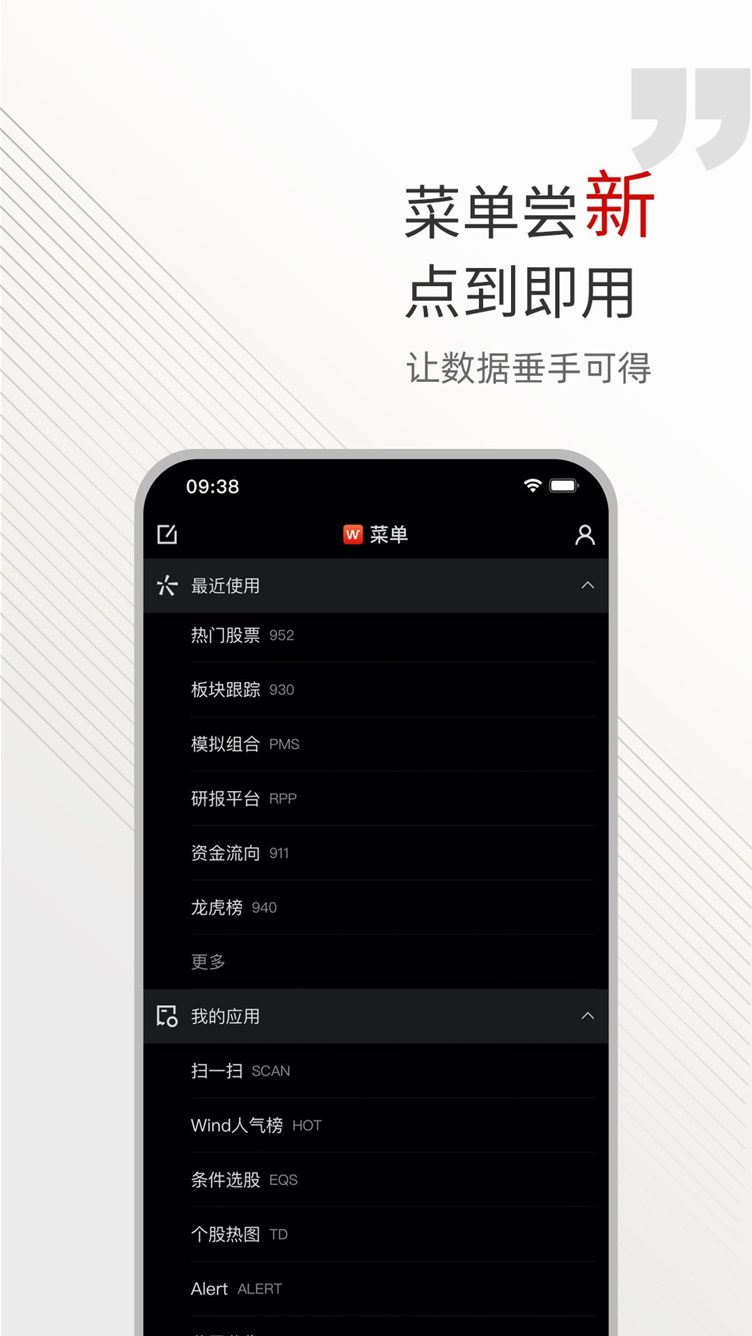 Wind金融终端电脑版截图
