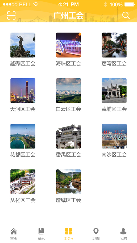 广州工会截图
