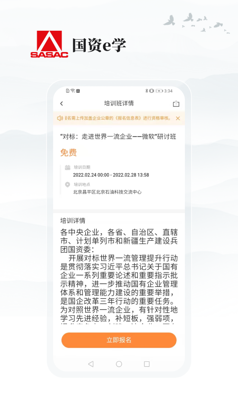 国资e学电脑版截图