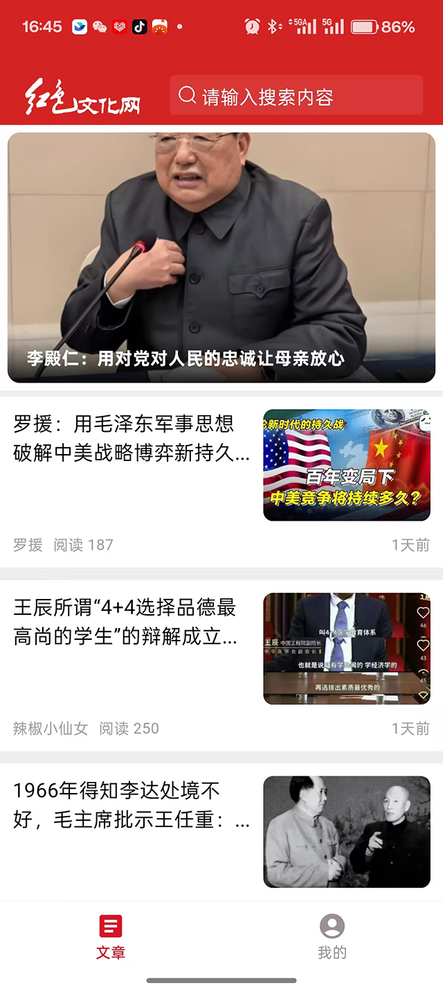 红色文化网App截图