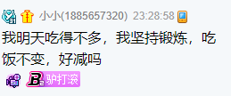 减肥成功后,神豪向老毕咨询减肥相关!