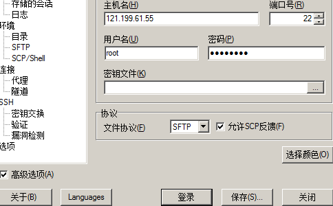 WinSCP截图