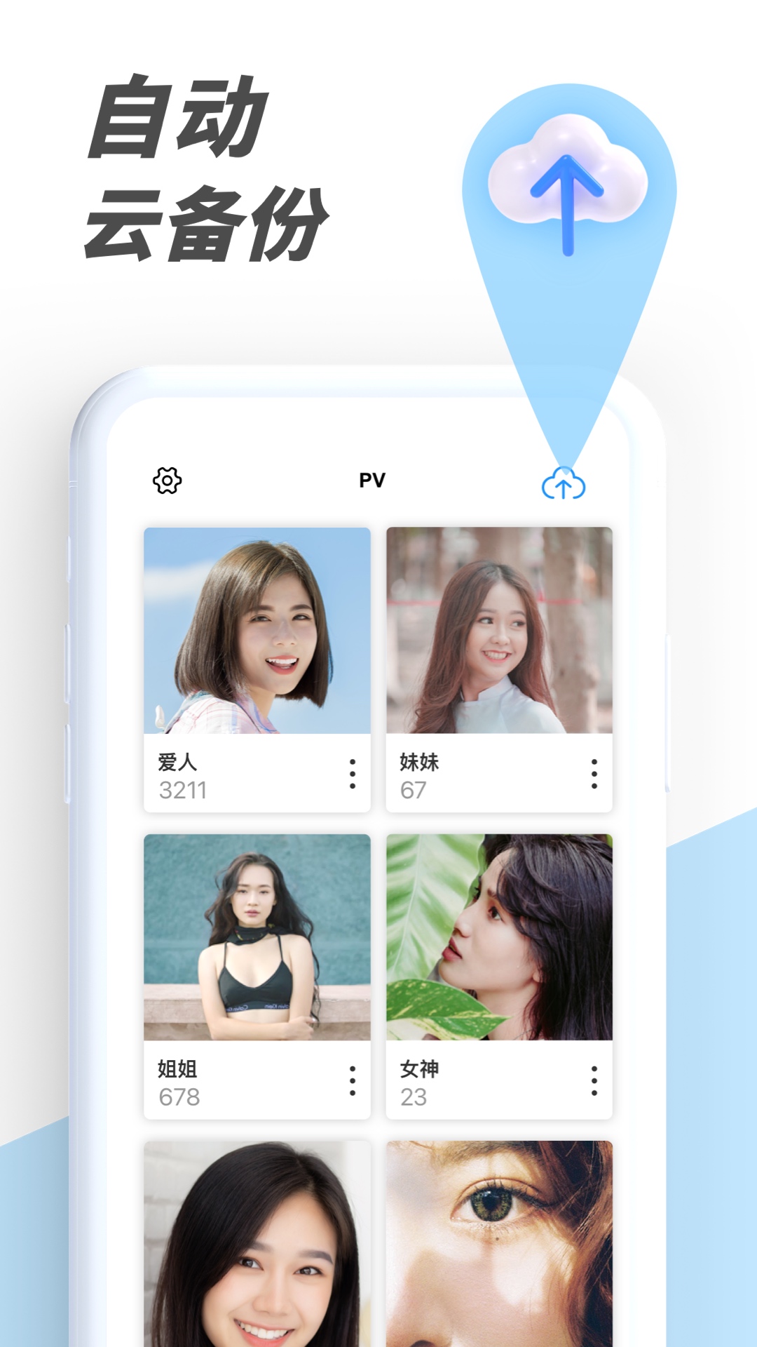 PV私密相册管家截图