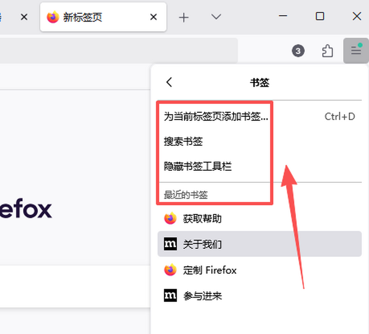 火狐浏览器截图