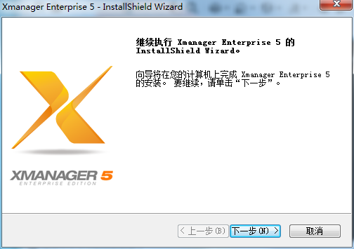Xmanager截图