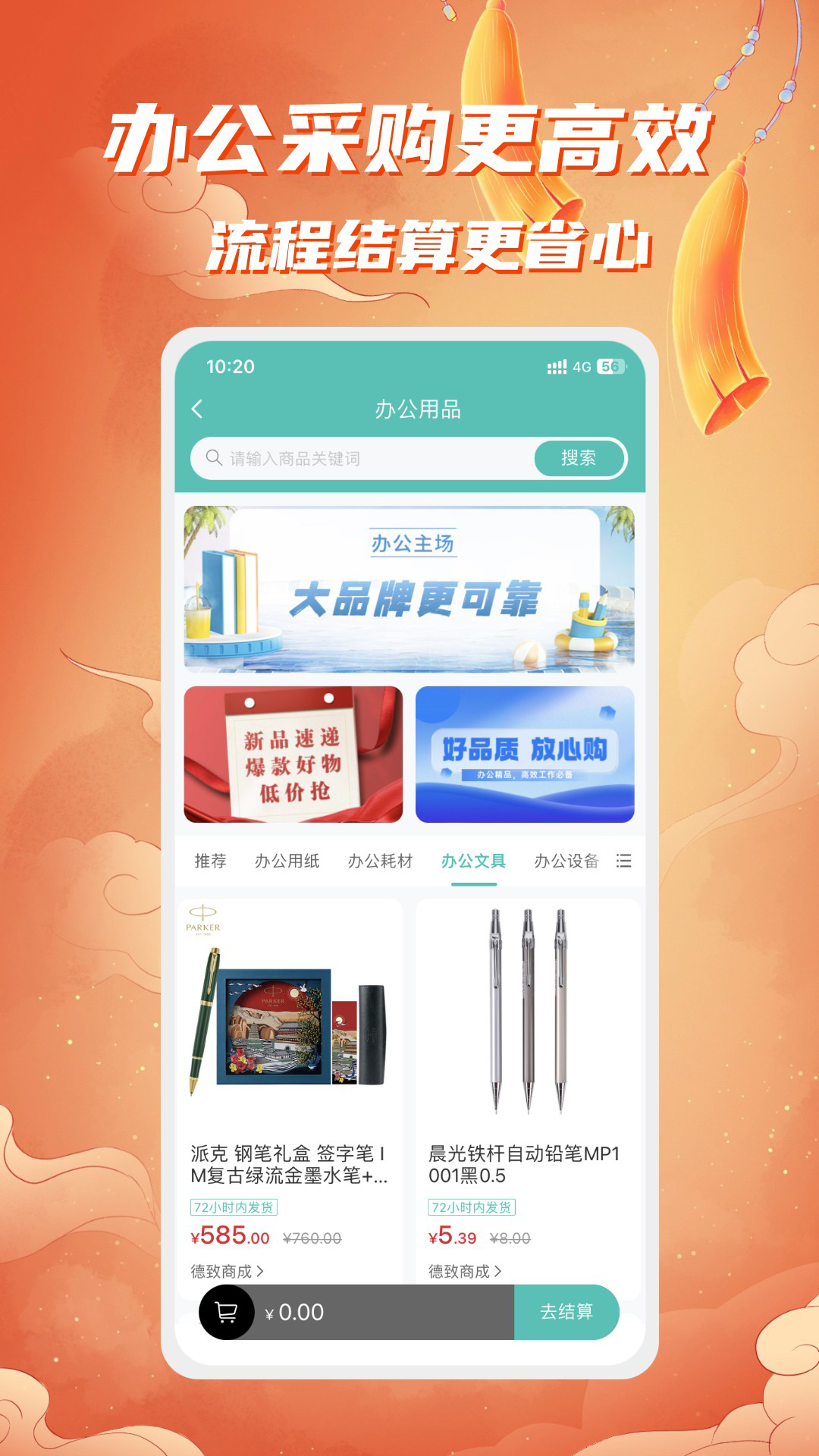 电科商城截图
