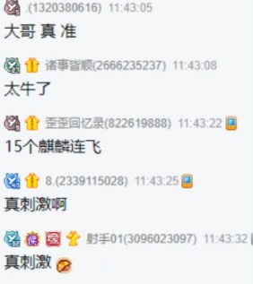 轰动歪歪!15组麒麟连飞,微凉一把吃7万