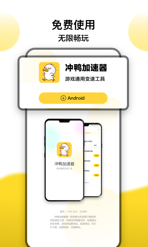 冲鸭加速器截图