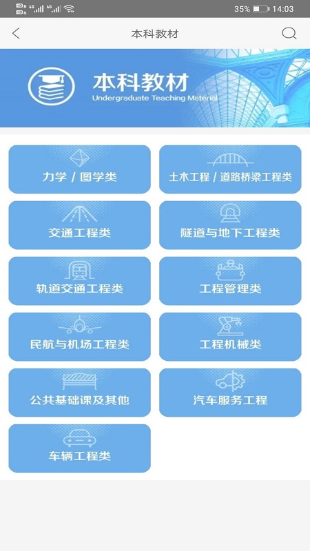 交通教育截图