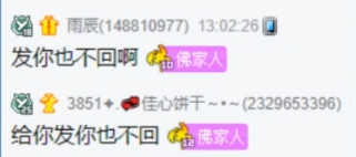 粉丝太高冷,加完好友不理大佛!