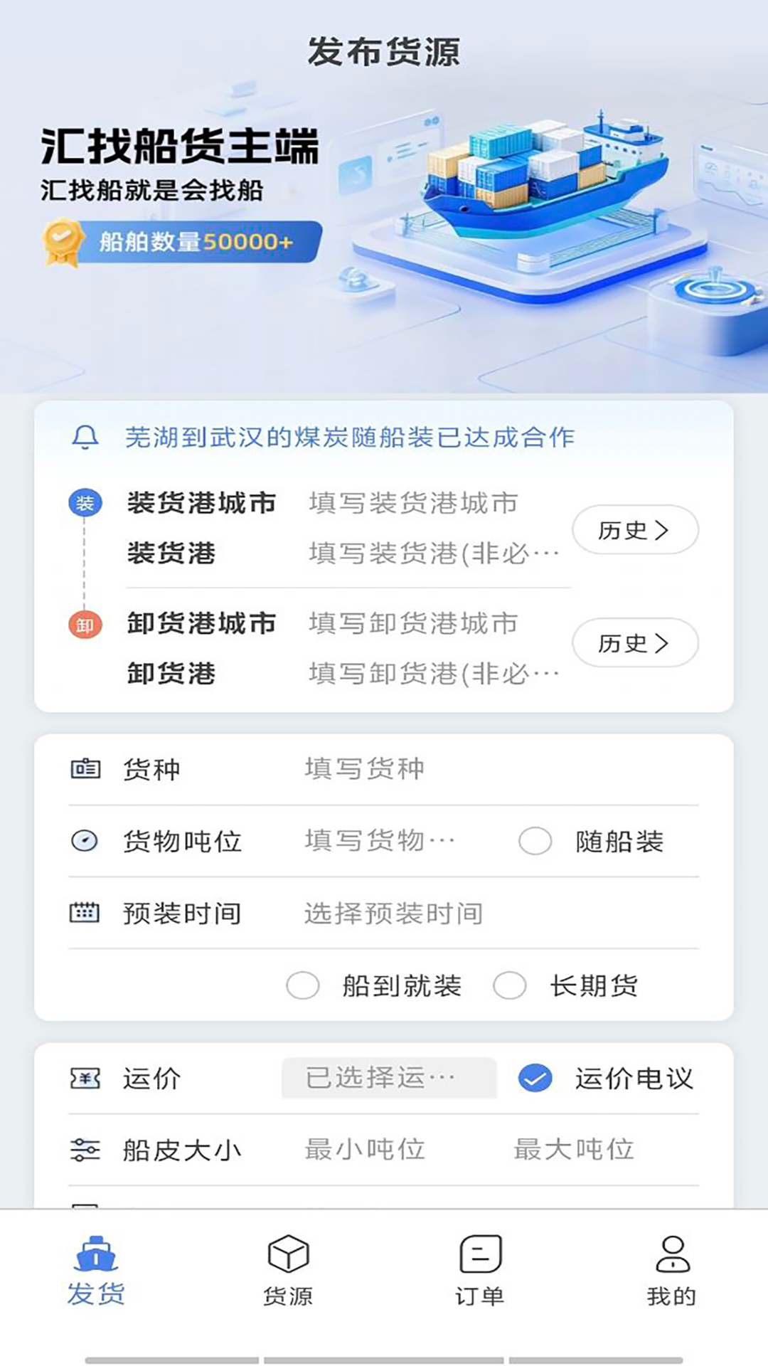 汇找船货主端截图