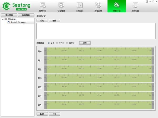 seetong截图