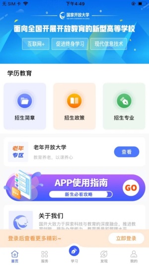 i国开截图