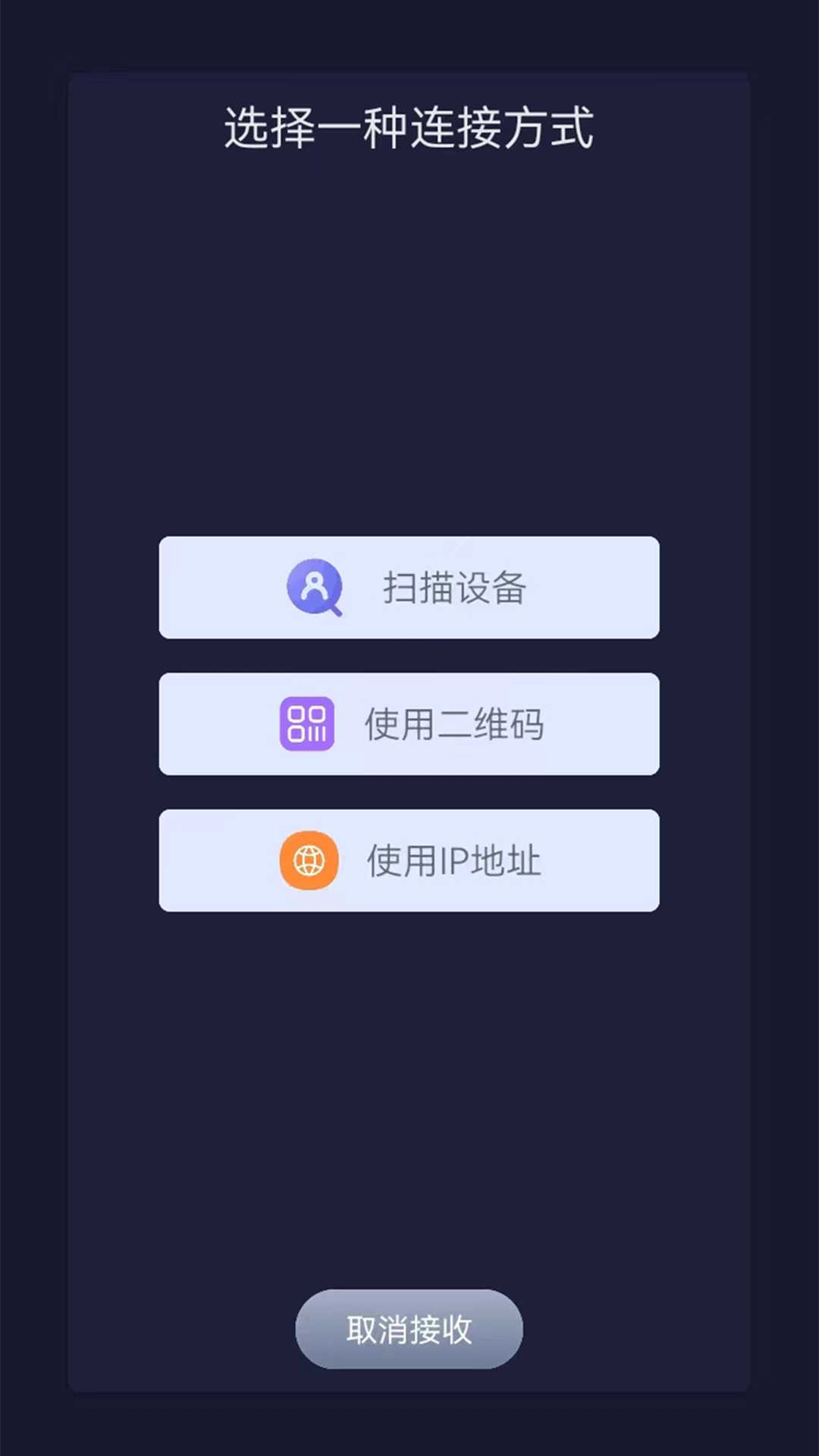 换机克隆转移截图