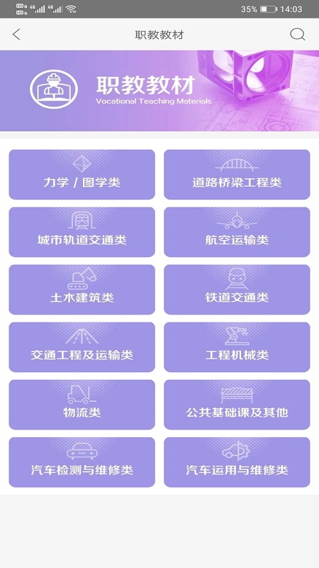 交通教育截图