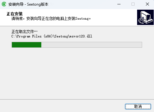 seetong截图