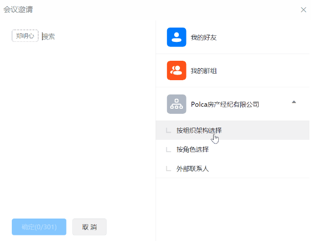 钉钉电脑版截图