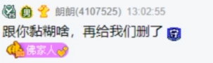 粉丝太高冷,加完好友不理大佛!