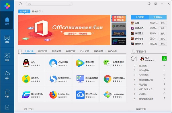 腾讯电脑管家截图