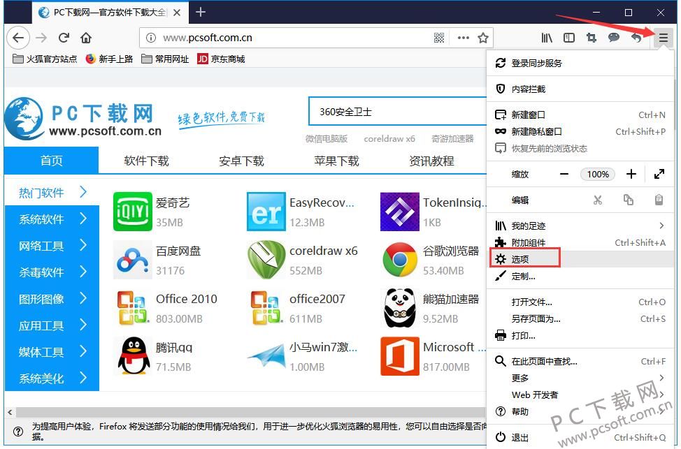 火狐浏览器截图
