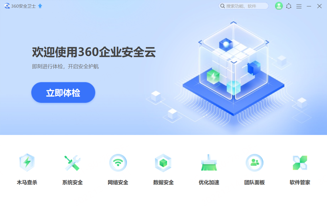 360企业安全云截图