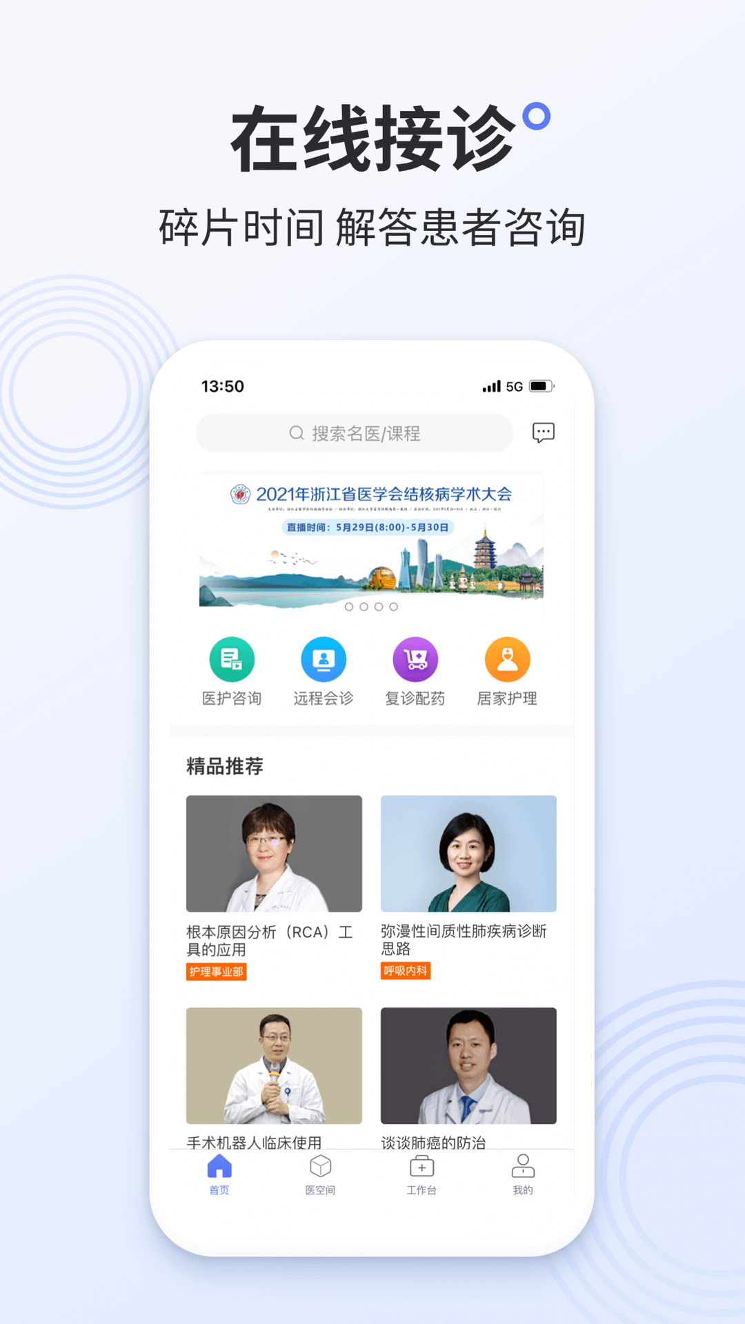 阿拉丁医护版截图