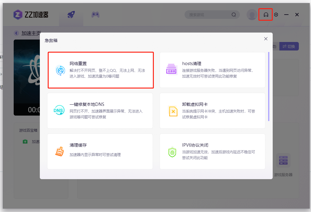 ZZ加速器截图