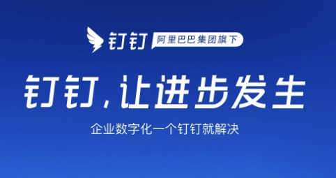 钉钉电脑版截图