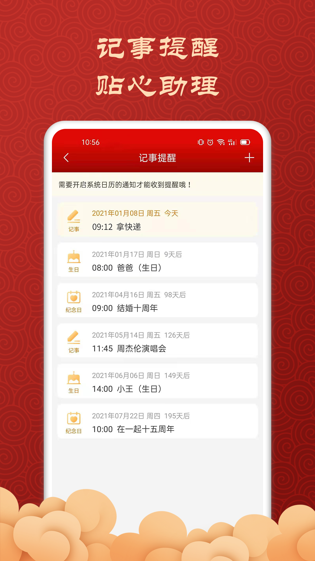 吉利万年历电脑版截图