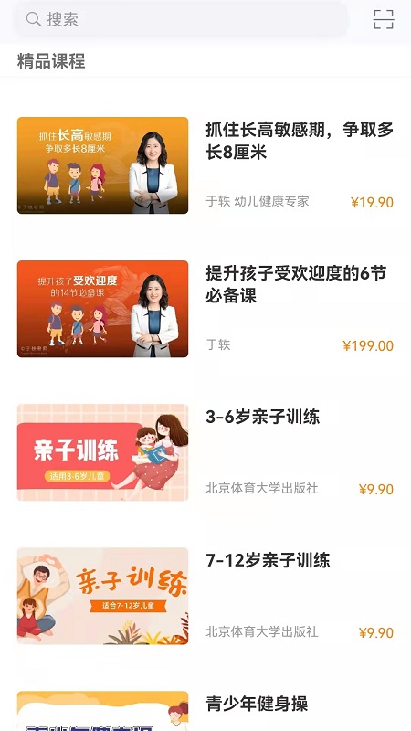 科学健身截图