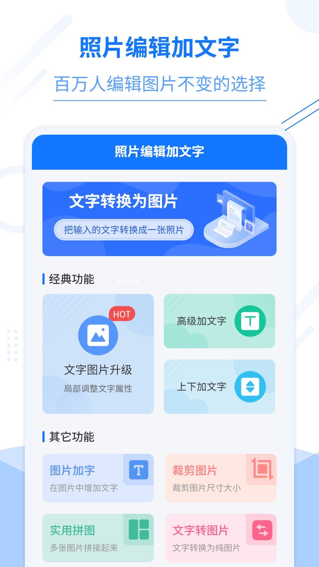 照片编辑加文字电脑版截图