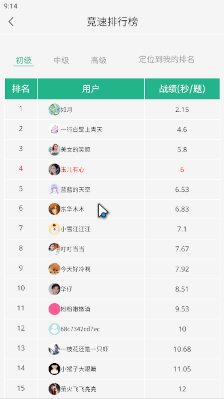 顶峰算24截图