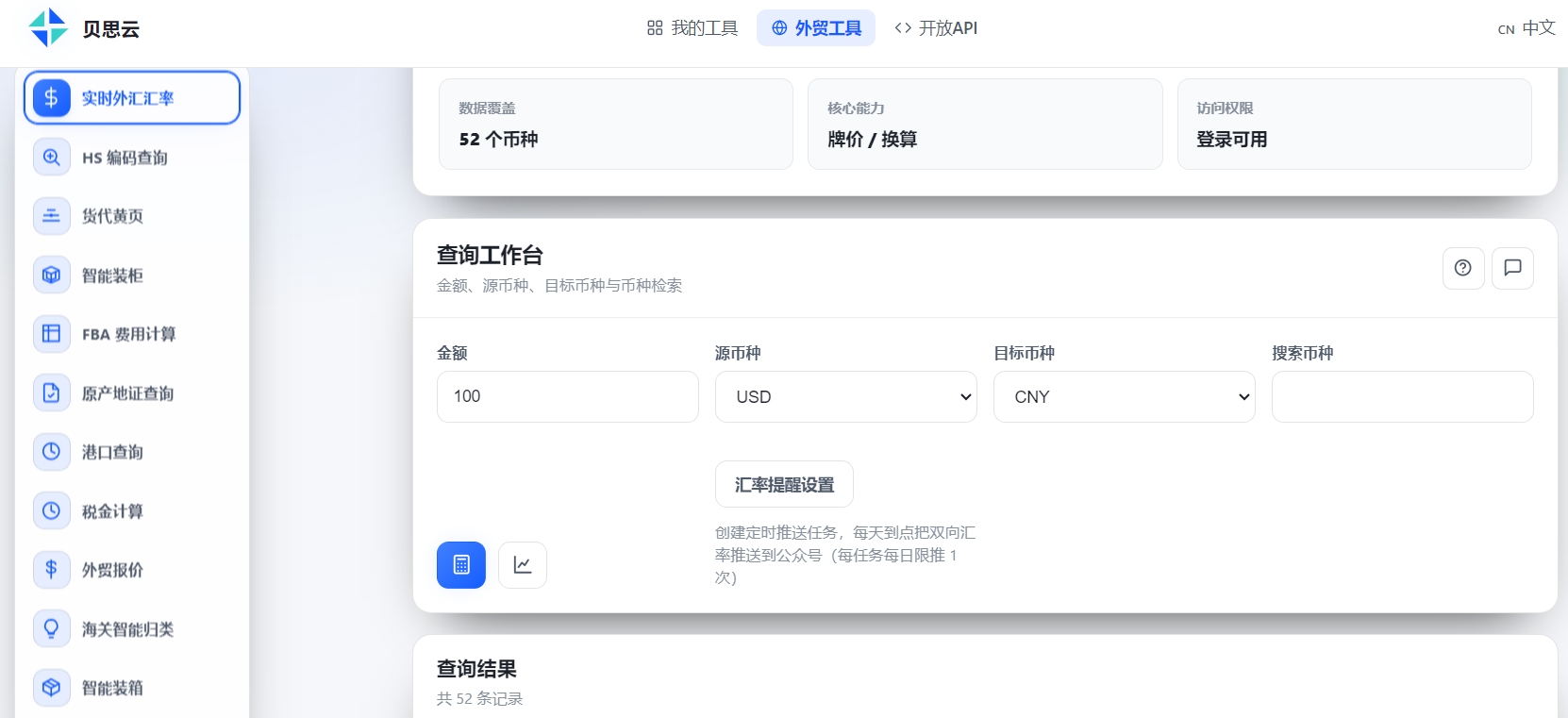 贝思云截图
