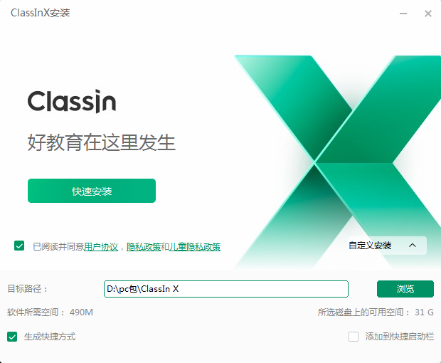 ClassIn X智慧教室截图