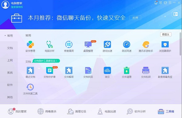 腾讯电脑管家截图