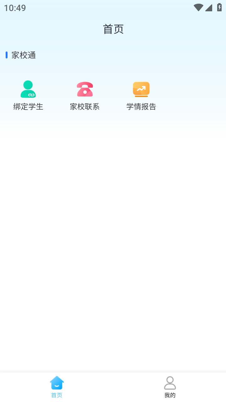 家校一点通截图