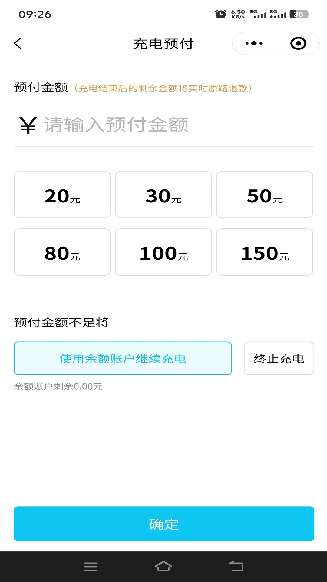 交投新能源快充截图