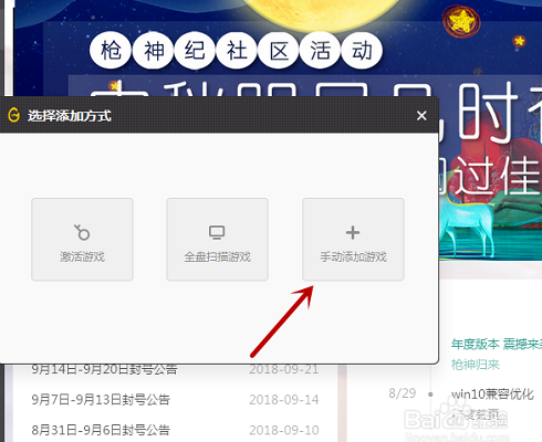 腾讯游戏平台截图