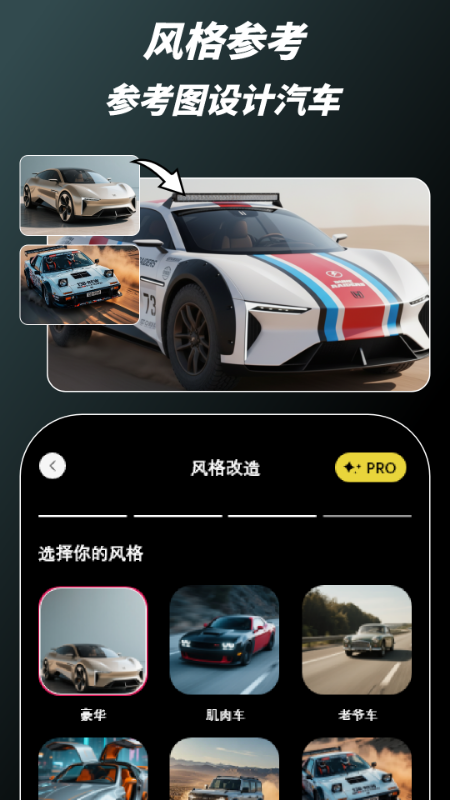 AI汽车改装设计截图