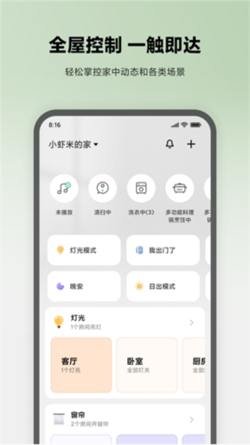 米家智能摄像机截图