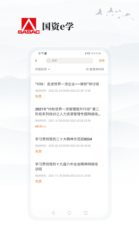 国资e学截图
