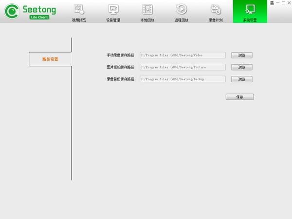 seetong截图