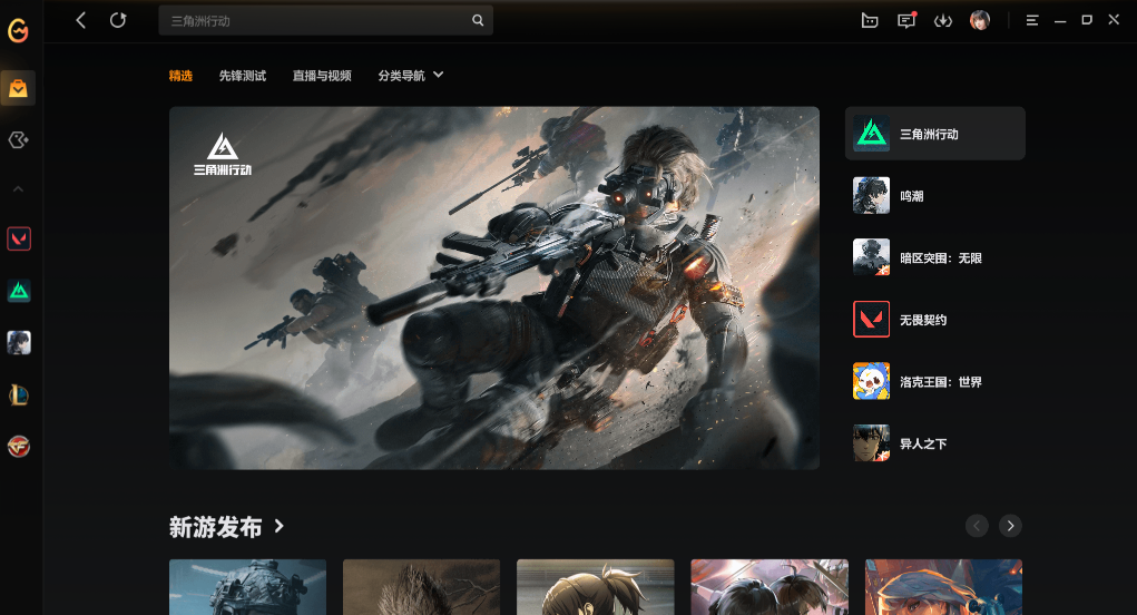 WeGame腾讯游戏平台截图