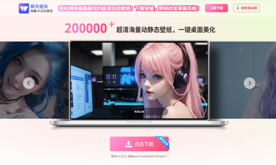 精灵壁纸截图