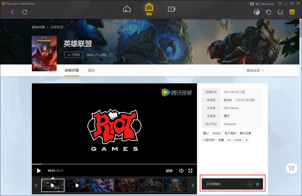 WeGame腾讯游戏平台截图